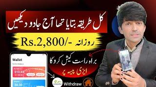 Earn Rs 2800 Daily | Online Earning In Pakistan Without Investment | Best Earning App