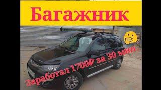 Багажник на крыше автомобиля!Почему универсал, а не седан?Лада Калина,Гранта,правильный багажник!