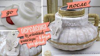 Beautiful flowerpot from a canister TRASH TO TREASURE DIY Decor Ideas On a Budget