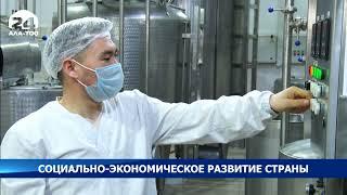 Социально-экономическое развитие страны