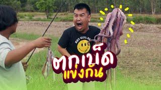 เรื่องวุ่นๆของวัยรุ่นตกเบ็ด | วัยรุ่นวุ่นวาย