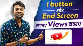 Youtube Video Pe I butoon & End Screen Kaise Lagaye ? How To Add I button & End Screen ?
