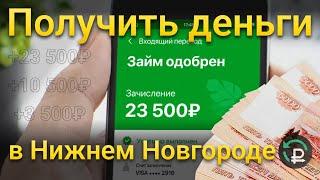 ЗАЙМ ПОД ПТС В НИЖНЕМ НОВГОРОДЕ | деньги под залог авто | автоломбард | займ под автомобиль | деньги