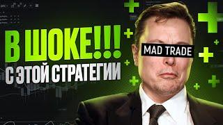 В ШОКЕ С ЭТОЙ СТРАТЕГИИ | ПРОХОДИМОСТЬ 99.9% Бинарные Опционы | Pocket Option