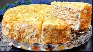 Famous cake NapoleonMy mother-in-law Cooks ONLY THIS!The most delicious cake in the World! Recipe!