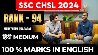 100% marks English CHSL/CGL जलवा है हमारा || Jaideep Sir || Unplugged Interview