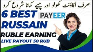 Top 6 Ruble Earning Websites || 50 Ruble payment proof | Earn ruble Without Invest |  urdu