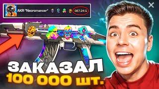 Я ЗАКАЗАЛ 100К СКИНОВ НЕКРОМАНСЕР!!! ОХОТА НА НАКЛЕЙКИ В STANDOFF 2 / СТАНДОФФ 2