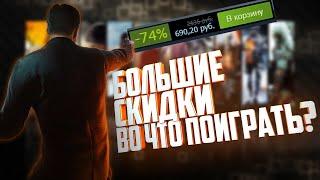 во что поиграть на пк 2021 | скидки steam | игроновости don surweek