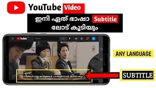 How To Translate YouTube Videos In To Any Other Language | Subtitle