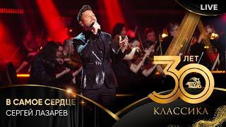 Сергей Лазарев - В Самое Сердце (LIVE @ Crocus City Hall 2023)