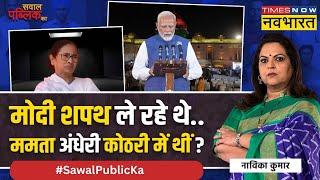 Sawal Public Ka | Navika Kumar: Akhilesh Yadav नक्शा दिखा रहे..Modi-Yogi क्या करेंगे? | Hindi News