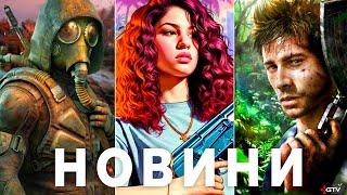 Деталі STALKER 2, Far Cry 7, Механіки GTA 6, Крінж Blizzard і Besthesda, Sony БЕЗ ІГР, Battlefield 6