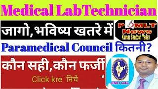 Paramedical Council कितनी ,कितनी सहीऔर कितनी फर्जी,DMT, BscMLT BMLT जागो भविष्य के लिए