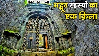 खौफ़नाक तहख़ाना, रहस्यमई दरवाज़ा, अद्भुत क़िला || MOST MYSTERIOUS FORT in INDIA, MYSTERIOUS Place,