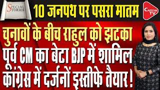 Another Big Setback For LOP Rahul Gandhi and Congress | Leader Big Leaders Join BJP | Capital TV