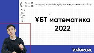 ҰБТ математика лайфхак 2023