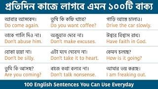 100 Daily use English Sentences with Bengali Meaning || Useful Sentences for Daily Use