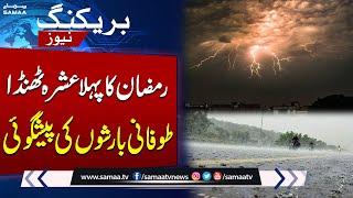 Weather Update | Heavy Rain Prediction in Pakistan | Breaking News | Samaa TV