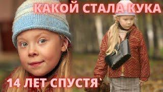 НЕ УПАДИТЕ! Какой стала девочка "Кука" 14 ЛЕТ СПУСТЯ! Как ВЫГЛЯДИТ Анастасия Добрынина сейчас