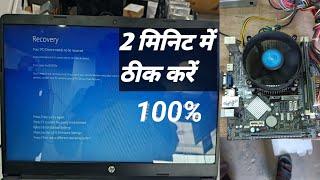 Your PC/Device Needs To Be Repaired Windows 10 || Windows Need to be Repaired Kaise Theek Kare 2024