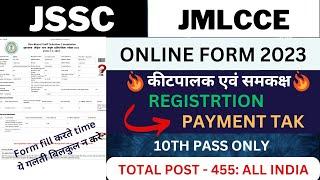 JSSC JMLCCE Online Form 2023 Kaise Bhare | How To Fill JMLCCE Online Form 2023 | JSSC JMLCCE 2023