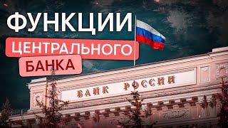 Как запомнить функции Центрального банка РФ | Обществознание с Олей Вебер | ЕГЭ 2024 | SMITUP