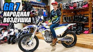 Обзор GR7 Enduro Lite. Народный эндуро мотоцикл