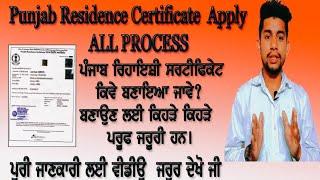 punjab residence certificate online apply 2022  How to apply residence certificate in punjab