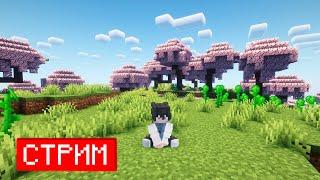 ИГРАЮ НА МОЕМ СЕРВЕРЕ SURVIVALLOCATE С ПОДПИСЧИКАМИ! НА ВЕРСИИ 1.21! #SL #майнкрафт #minecraft