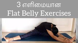 3 Exercises for Flat belly | Beginner level | Flat Stomach பெற எளிய பயிற்சிகள்| 272