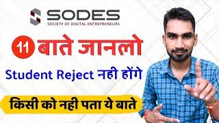 Sodes Project | Student क्यो हो रहे Reject || जान लो 11 बातें वरना पछताओगे | Sodes payment डूब जाएगा