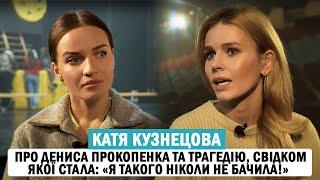 КАТЯ КУЗНЕЦОВА: Київ сьогодення; стосунки на відстані; ЗАЛАШТУНКИ нового українського КІНО