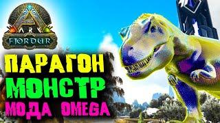 Ark Survival Evolved с модом OMEGA #11  Лакки боссы и боги 