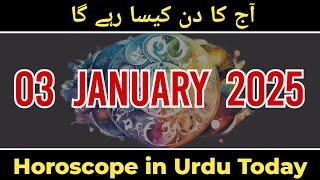 03 January 2025 aaj ka din kaisa rahega - horoscope in urdu today - horoscope for today - aj Ka din