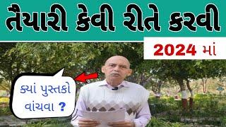 ક્યાં પુસ્તકો વાંચવા 2024  | IPS Hasmukh Patel | Hasmukh Patel Live | New Bharti Update | Live