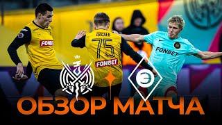 2DROTS х ЭГРИСИ | Обзор матча | 1/4 Финала Winline Media Football League