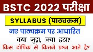 BSTC Syllabus 2023 | Rajasthan BSTC Syllabus 2023 | Pre. D.el.ed Syllabus & Exam Pattern 2023