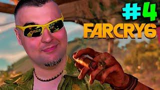 Прохождение Far Cry 6  Стрим 4