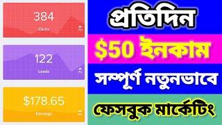 Cpa Marketing Bangla | Perday($50) income | Cpa Facebook Marketing For Beginners 2024 | Earn Money
