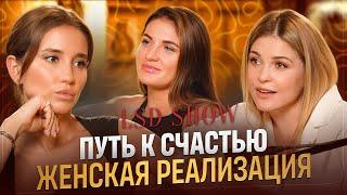 Почему не получается выйти замуж и родить ребенка? / Раскрываем секреты женской реализации