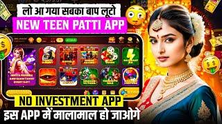 Without Investment Rummy App  New Rummy App Today | New Teen Patti App | Teen Patti Real Cash Game