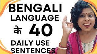 Bengali Language Daily Use Sentences II Bengali Language Learning In Hindi II Koli's Study Corner
