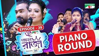 গানের রাজা | ACI XTRA FUN CAKE CHANNEL i GAANER RAJA | Piano Round | EP-39 | Channeli TV