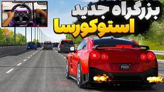 مپ جدید لایی کشی استوکورسا  Assetto corsa gameplay