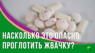 Насколько это опасно — проглотить жвачку?