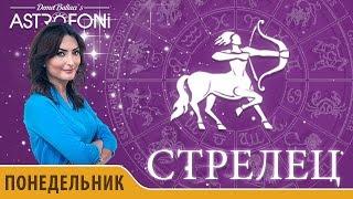 Стрелец: Астропрогноз на день 7 марта 2016 г.