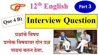 11th and 12th English Writing skill || How to write Interview Question on given topics || HSC Board