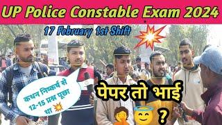 17 February 1st shift up police constable exam Analysis/ UP police exam analysis/ police exam review