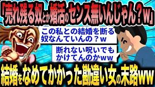 【2ch面白いスレ総集編】第266弾！激イタ婚活女子5選総集編〈作業用〉〈安眠用〉【ゆっくり解説】